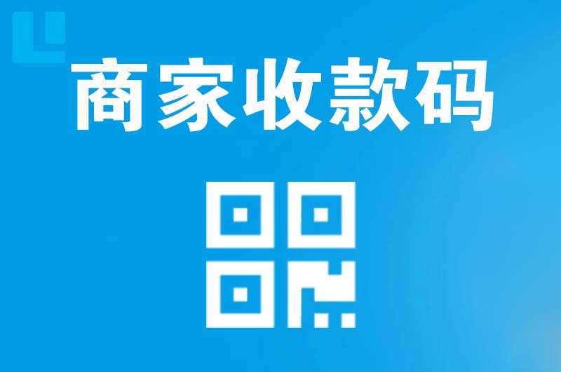 平安拉卡拉商家收款码
